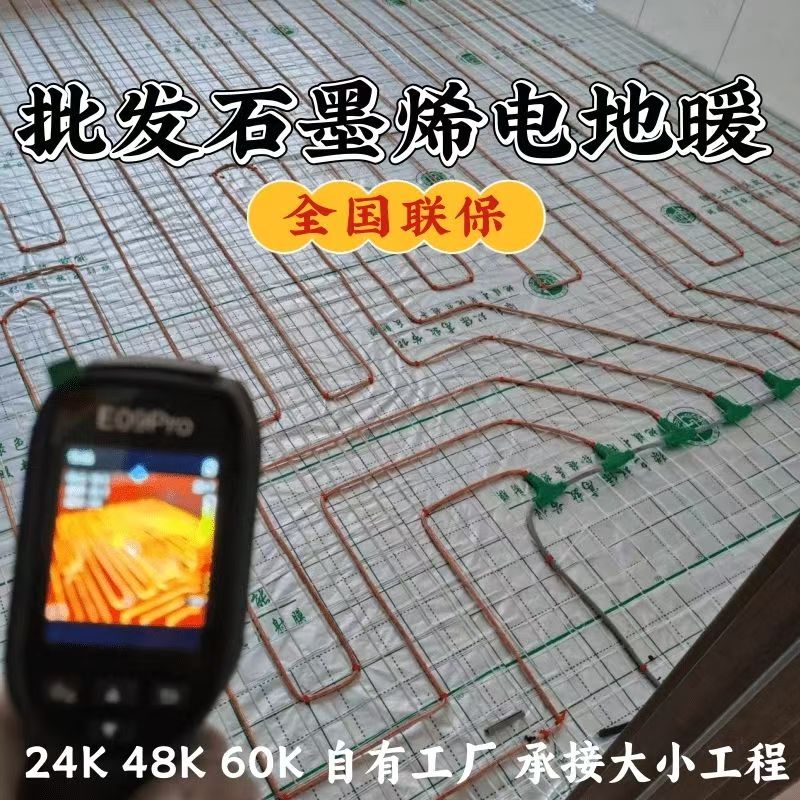 鹤庆县 石墨烯电地暖公司哪家好？合理报价深度解析